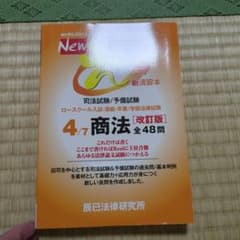 New えんしゅう本 4商法 改訂版のサムネイル