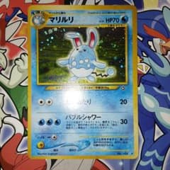 マリルリ 旧裏 ポケモンカード - メルカリ