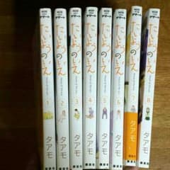☆たいようのいえ1巻〜8巻☆のサムネイル