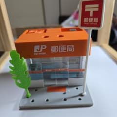 ビンテージ ミカタウン 郵便局 ジオラマのサムネイル