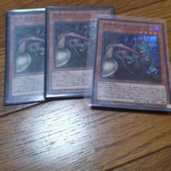 遊戯王 未界域のチュパカブラ 3枚のサムネイル