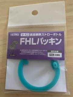 【新品】サーモス　真空断熱ストローボトル　パッキン　FHLのサムネイル