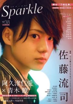 Sparkle 鈴木拡樹 (黒羽麻璃央)切り抜きのサムネイル