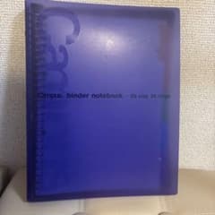 コクヨ Campus バインダーノート B5 26穴のサムネイル