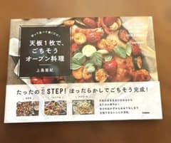 切って並べて焼くだけ! 天板1枚で、ごちそうオーブン料理のサムネイル