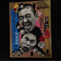 ガキ使 DVDのサムネイル