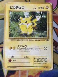 ピカチュウ ○ 第2弾拡張パック ポケモンジャングル - メルカリ