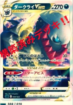 【値下げ中】ポケモンカード ダークライVsterデッキ おまけ付き‼️のサムネイル
