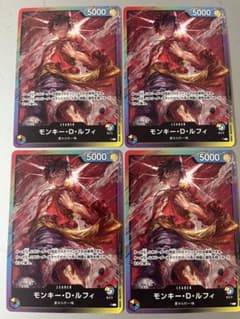 ワンピースカード モンキー・D・ルフィ リーダー 4枚セットのサムネイル