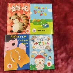マクドナルド ハッピーセット 絵本 4冊セットのサムネイル