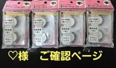 Thumbnail of LOUJENE 華やかつけまつげ 03 ストレートブラウンミックス 4個セット