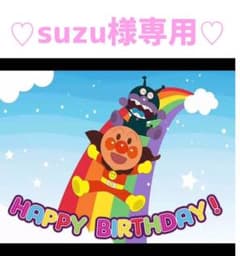 あんぱんまん　タペストリーのサムネイル