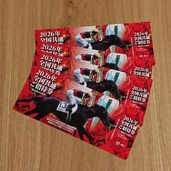JRA 2026年 全国共通ご招待券 4枚セット 競馬場 - 5
