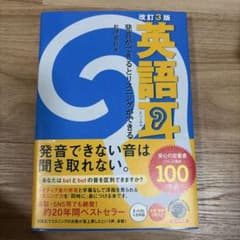 改訂3版 英語耳 松澤喜好のサムネイル