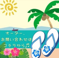 島ぞうりアート☆のサムネイル