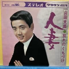 EP 山田太郎 / 人妻 A-8013 - メルカリ