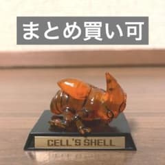 ドラゴンボール ガシャポンコレクション　セルの抜け殻のサムネイル
