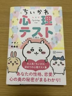 ちいかわ 心理テストのサムネイル