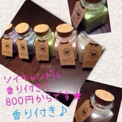 ソイキャンドル♡オリジナルのサムネイル