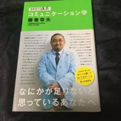 特別講義 コミュニケーション学のサムネイル
