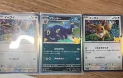 ポケモンカード イーブイ ブラッキー 3枚セットのサムネイル