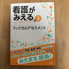看護がみえる vol.3のサムネイル