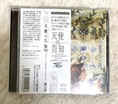 天使の告知　デンマーク•ヒルデガルト•アンサンブルのサムネイル