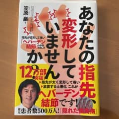あなたの指先、変形していませんか?のサムネイル