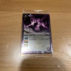 バトルスピリッツウエハース　魔界霧竜　ミストヴルムのサムネイル