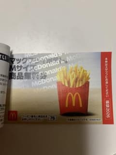 マクドナルド　福袋　無料券セットのサムネイル