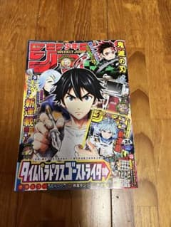 週刊少年ジャンプ 2020 ㉔ 鬼滅の刃 最終回 掲載号 新品、未開封品 少年ジャンプ 「鬼滅の刃」最終回掲載号 - メルカリ