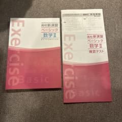 高校新演習 ベーシック 数学II 解答解説・確認テスト付きのサムネイル