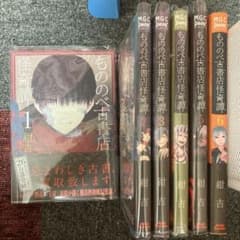 【値下げ中！】もののべ古書店怪奇譚 1-6のサムネイル