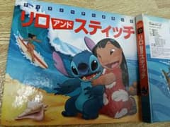 最終価格に値下げ中！レア 初版 リロ アンド スティッチ 絵本 講談社