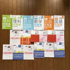 中学数学&国語&理科&社会参考書　問題&解説付きのサムネイル