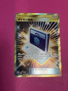 ポケモン通信 UR SM9 タッグボルト 116/095 - メルカリ