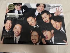 リアルアキバボーイズ オフィシャルファンブックのサムネイル