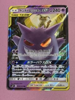 ポケカ ゲンガー&ミミッキュGX RR - メルカリ