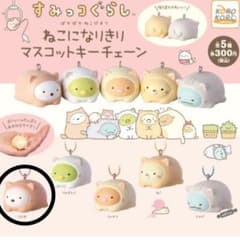8. Brand New Sumikko Gurashi ① Shirokuma (Polar Bear) dressed as a cat mascot gacha