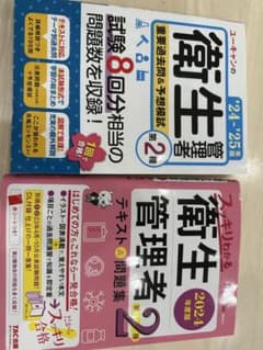 衛生管理者 テキスト&問題集 2024年度版のサムネイル