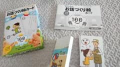 ★☆みず様専用☆★お話づくり絵カード ☆美品☆のサムネイル