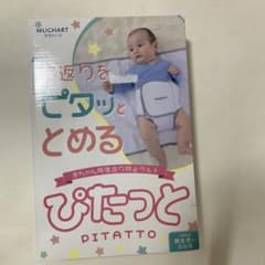 【即購入OK】寝返り防止ベルト 厚手コットン ぴたっと マグハートのサムネイル