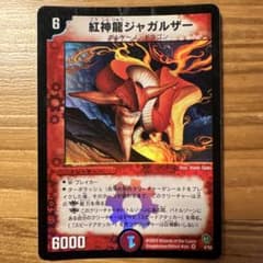 紅神龍ジャガルザー - メルカリ
