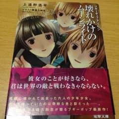 ブギーポップ・アンノウン 壊れかけのムーンライトのサムネイル