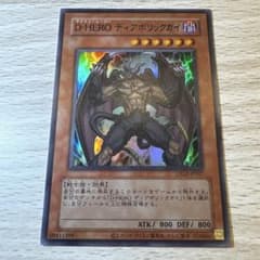 遊戯王 D-HERO ディアボリックガイ 青文字 - メルカリ