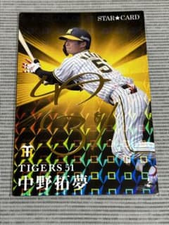 中野拓夢　サインs-42 プロ野球チップス2023のサムネイル