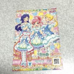 キラッとプリ☆チャン ニコチケ ちゃお2021年1月号　付録のサムネイル