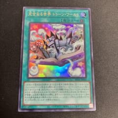 遊戯王 完全なる世界 トゥーン・ワールド RV01-JP006 - メルカリ