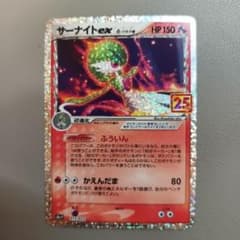 サーナイト ex δ プロモカードパック 25th ANNIVERSARY e…のサムネイル