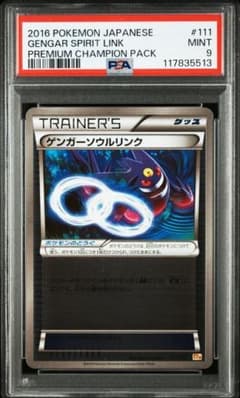 PSA9】ゲンガーソウルリンク 111/131 ミラー EX×M×BREAK - メルカリ
